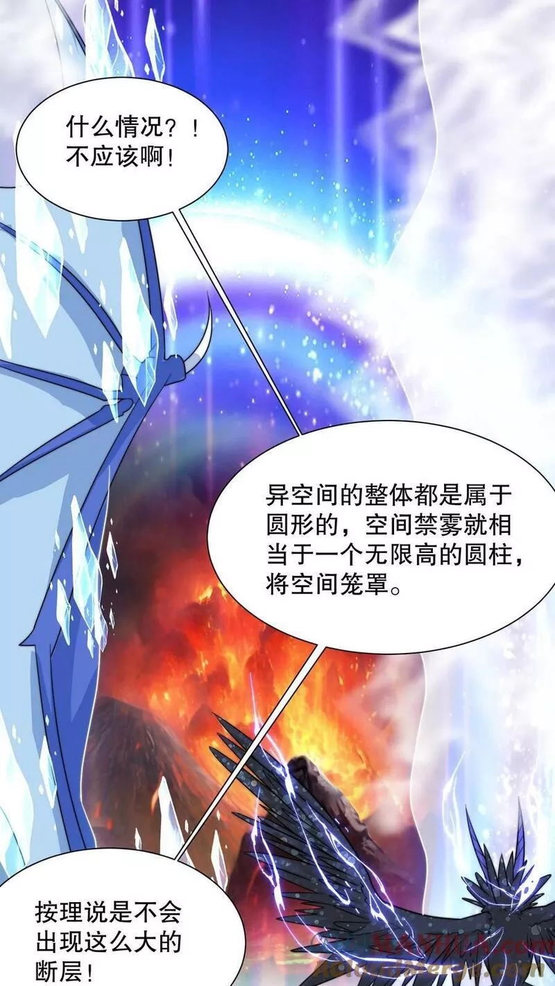 我一个史莱姆吊打巨龙很合理吧？,第317话 空间融合了,第17张